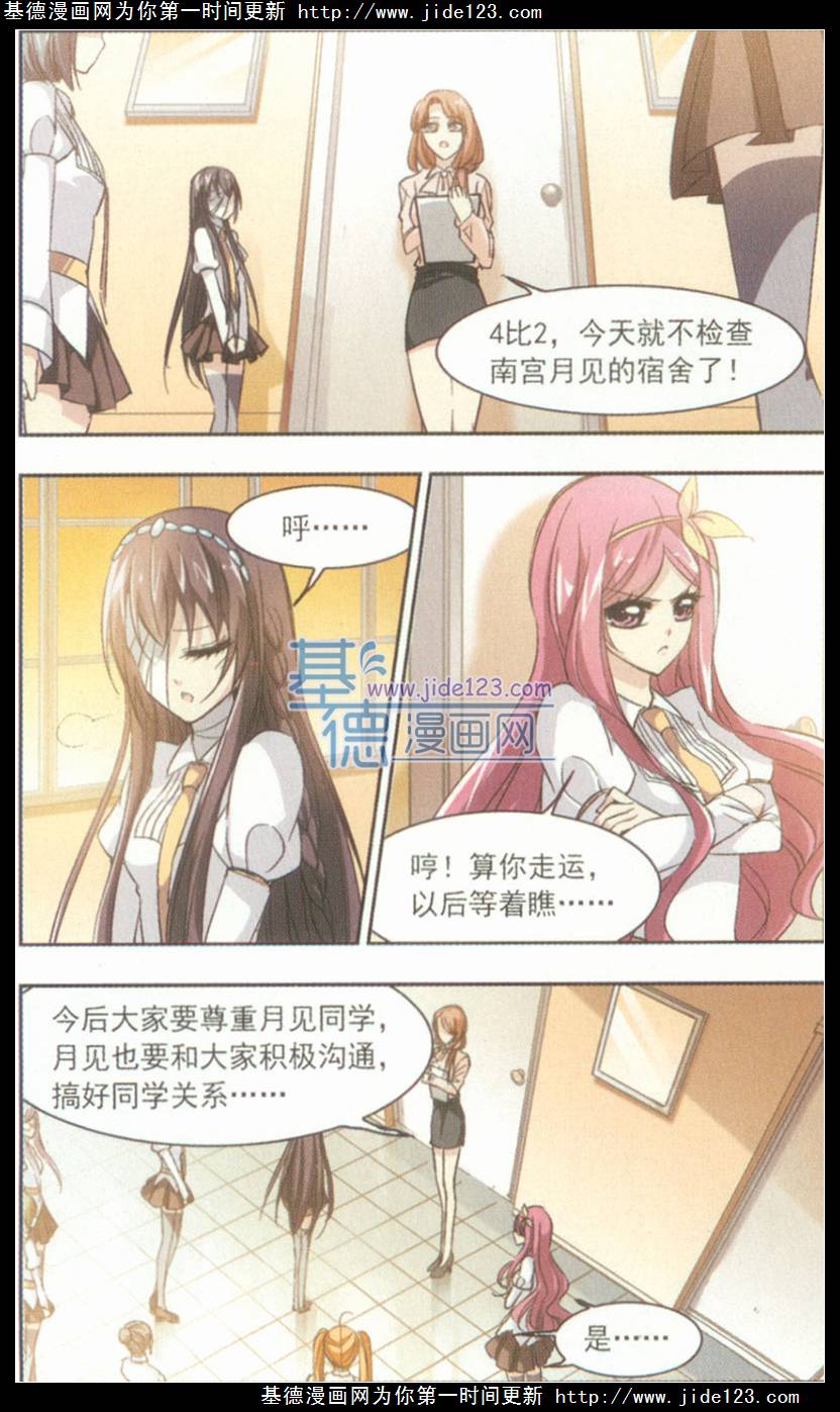 血族禁域 第16话 第13页