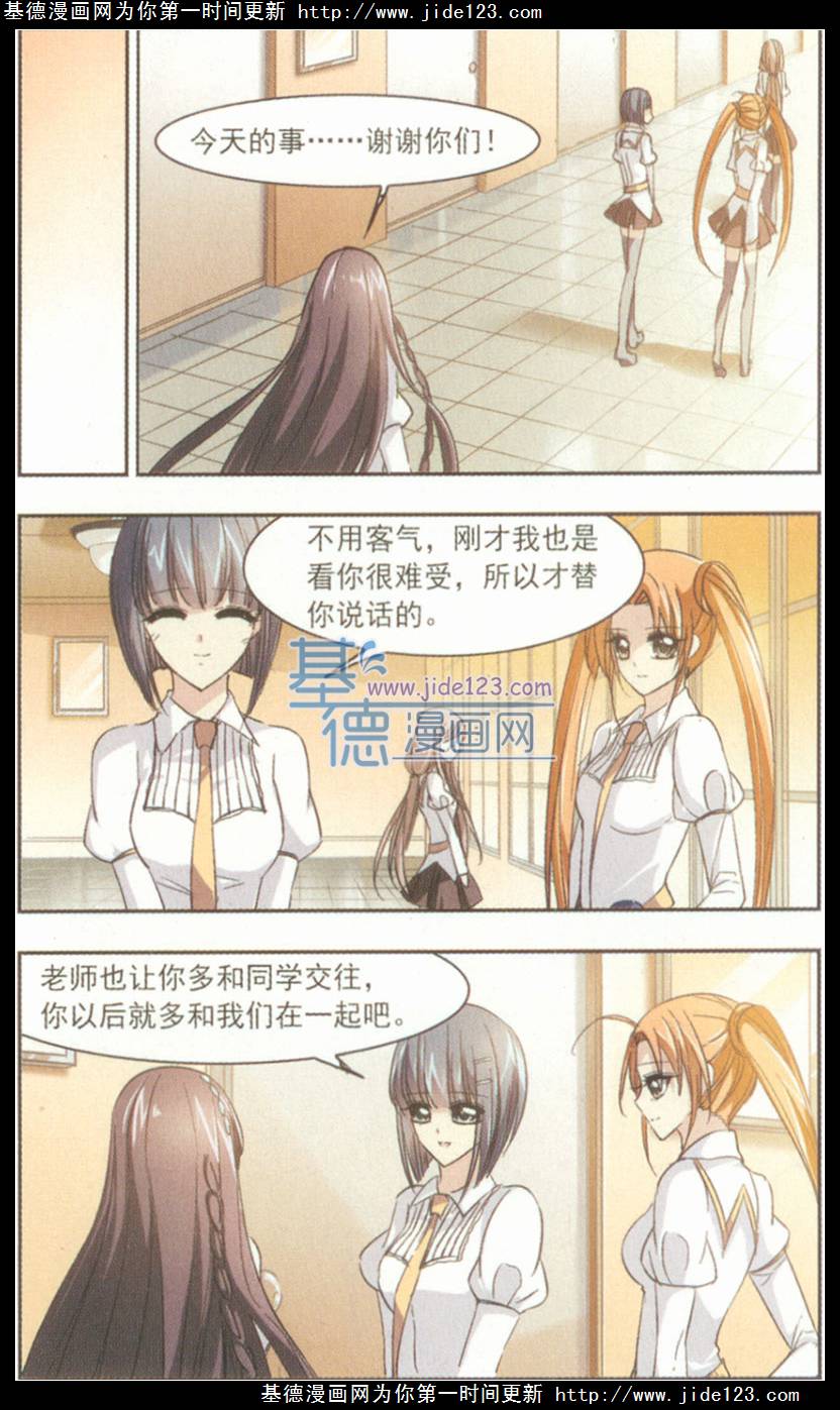 血族禁域 第16话 第14页