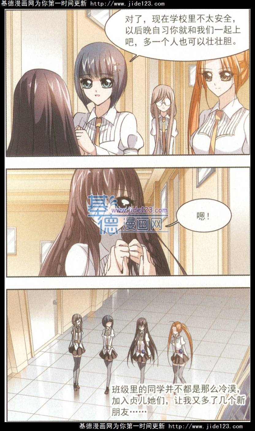 血族禁域 第16话 第15页