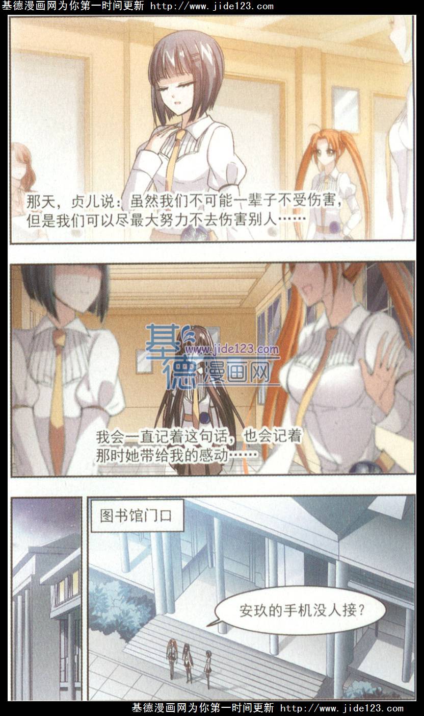 血族禁域 第16话 第16页