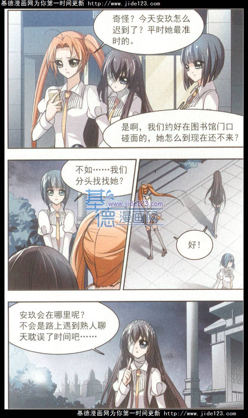 血族禁域 第16话 第17页