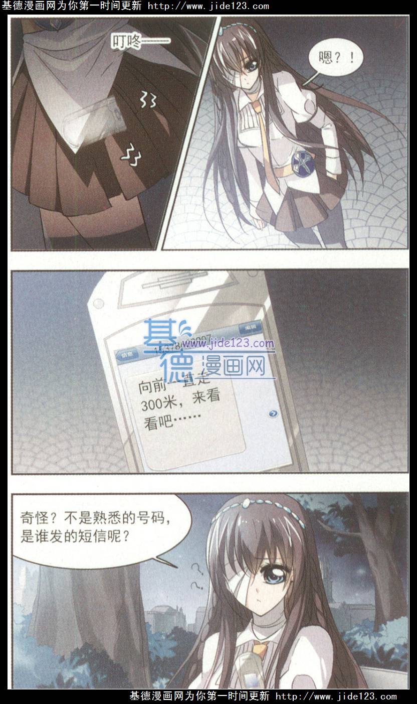 血族禁域 第16话 第18页