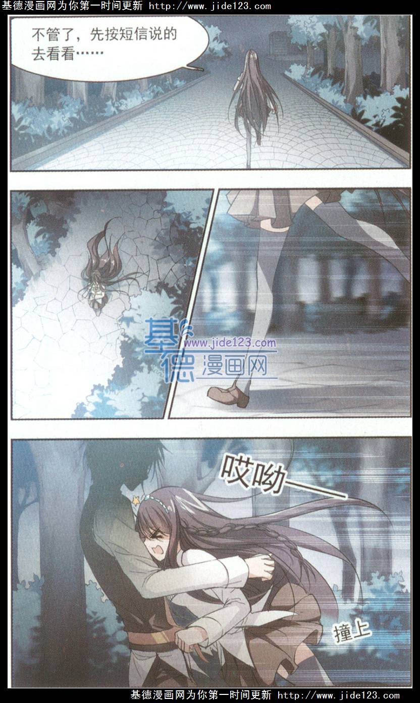 血族禁域 第16话 第19页