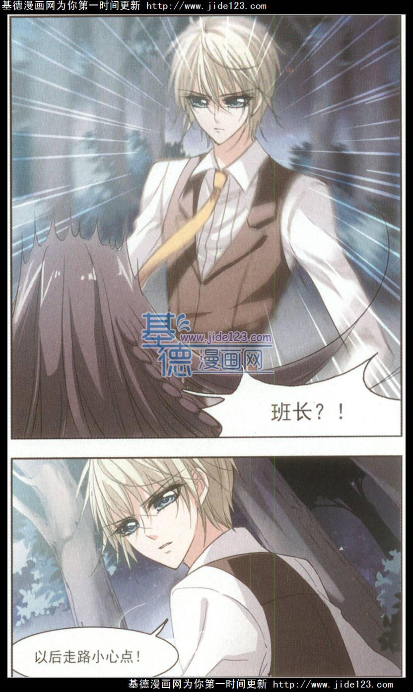 血族禁域 第16话 第20页