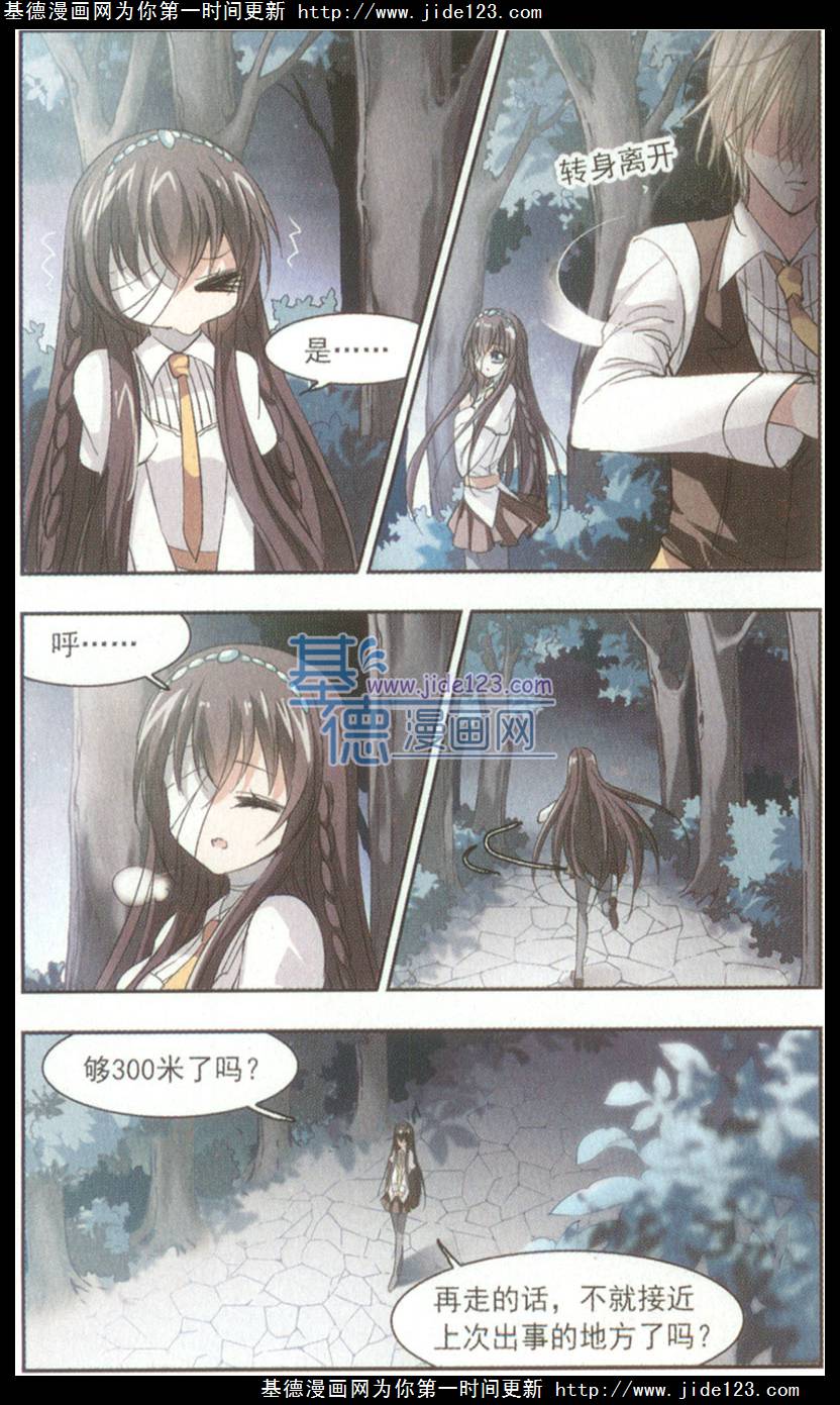 血族禁域 第16话 第21页