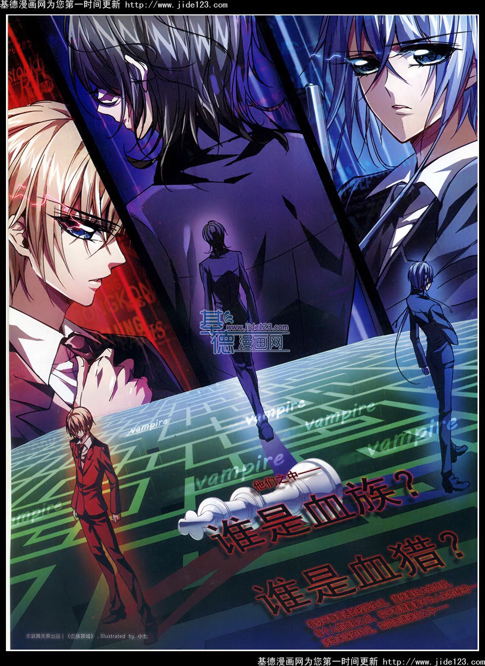 血族禁域第17话图