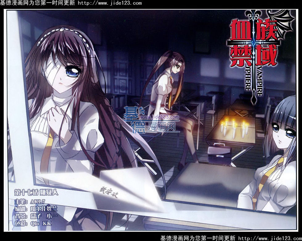 血族禁域 第17话 第1页