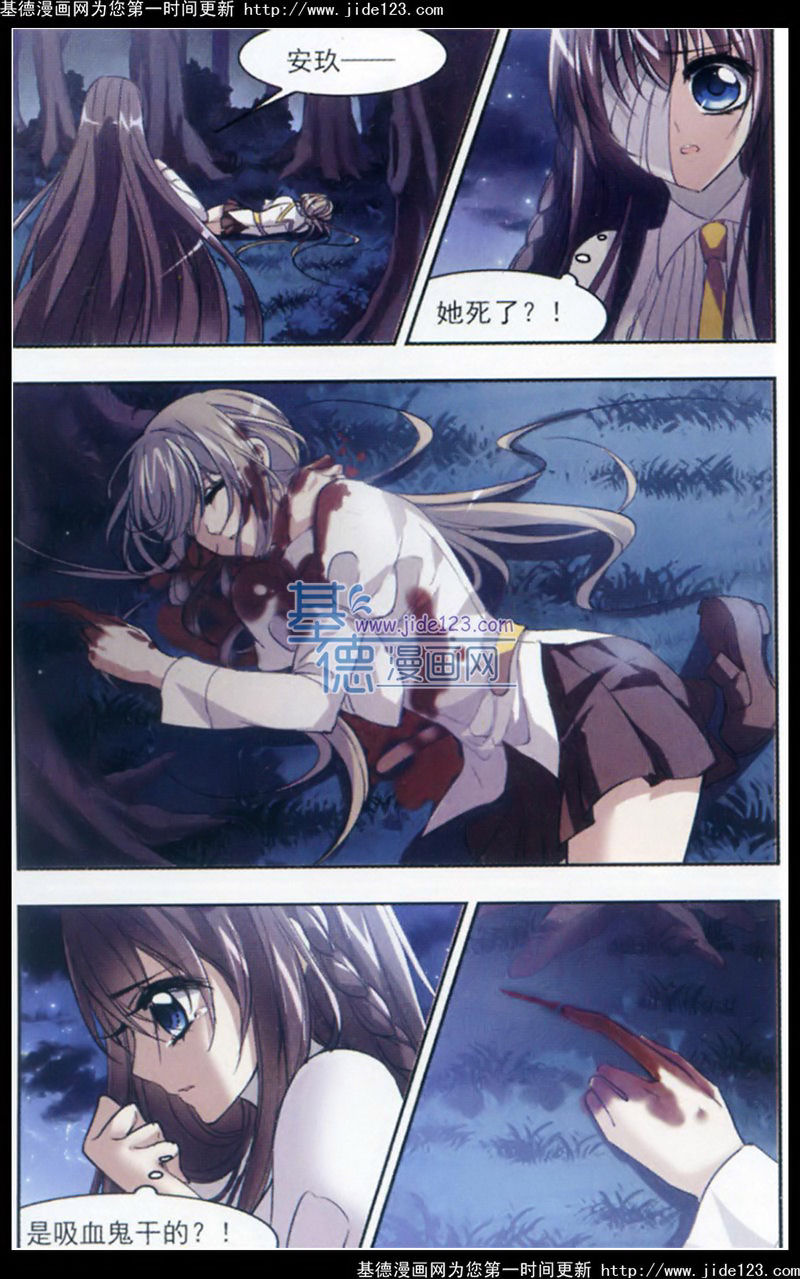 血族禁域 第17话 第2页