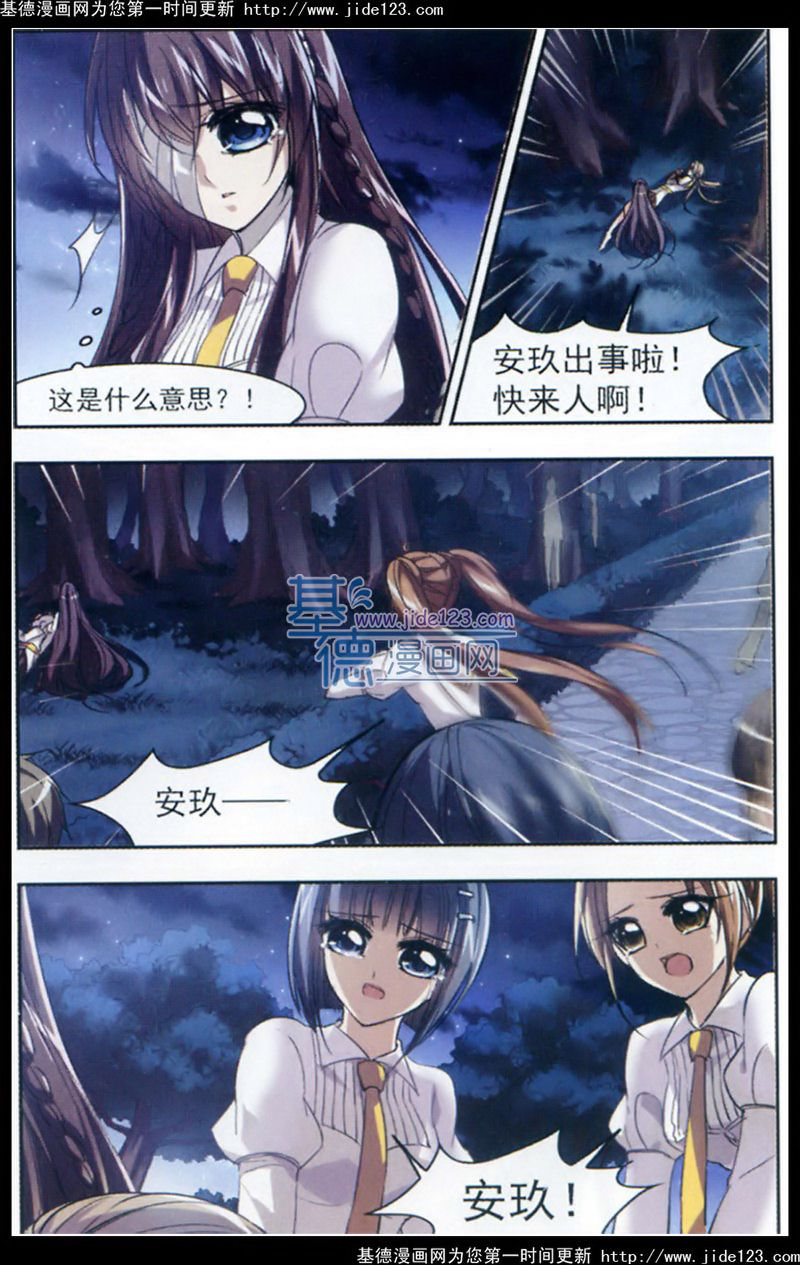 血族禁域 第17话 第3页