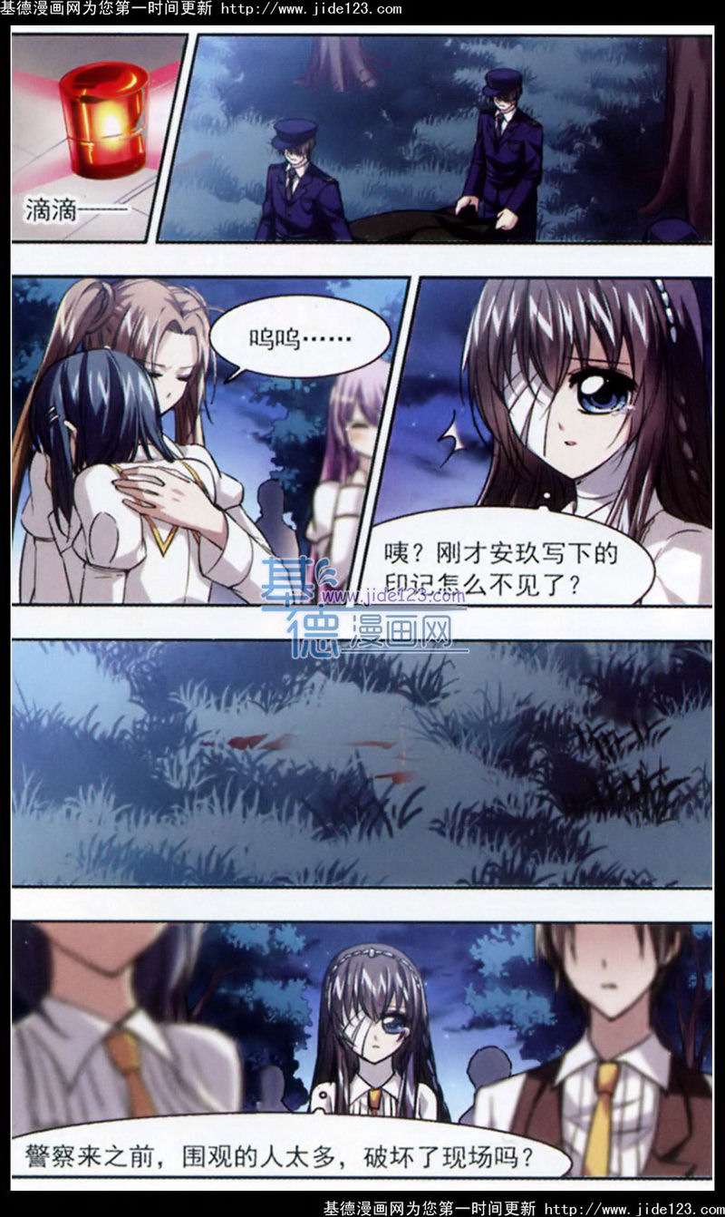 血族禁域 第17话 第4页