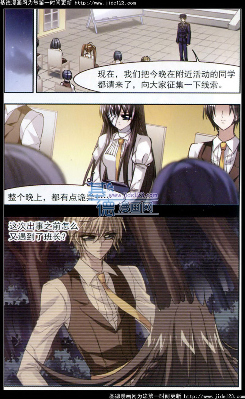 血族禁域 第17话 第5页