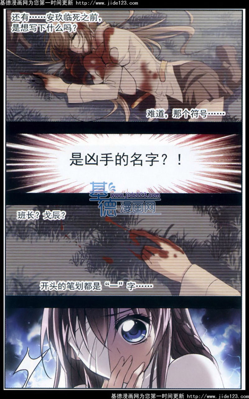 血族禁域 第17话 第6页