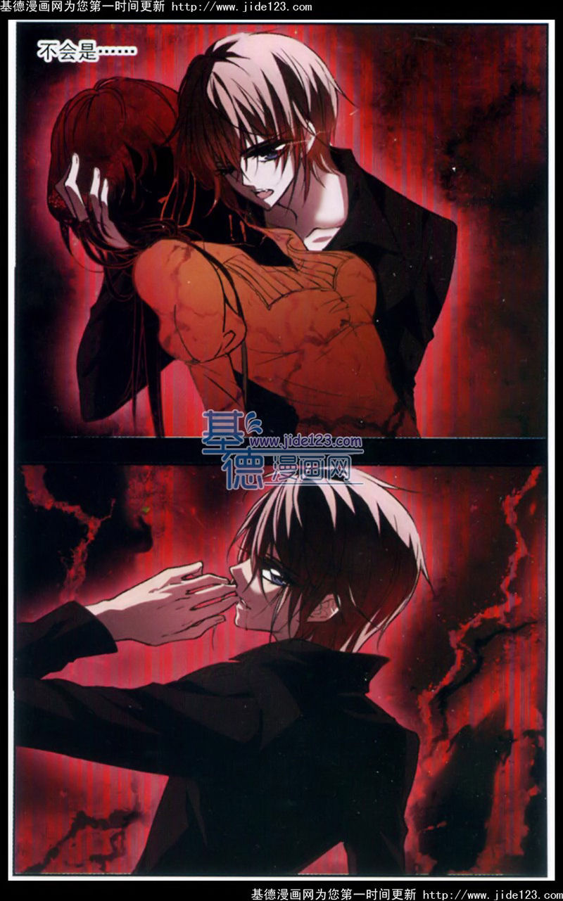 血族禁域 第17话 第7页