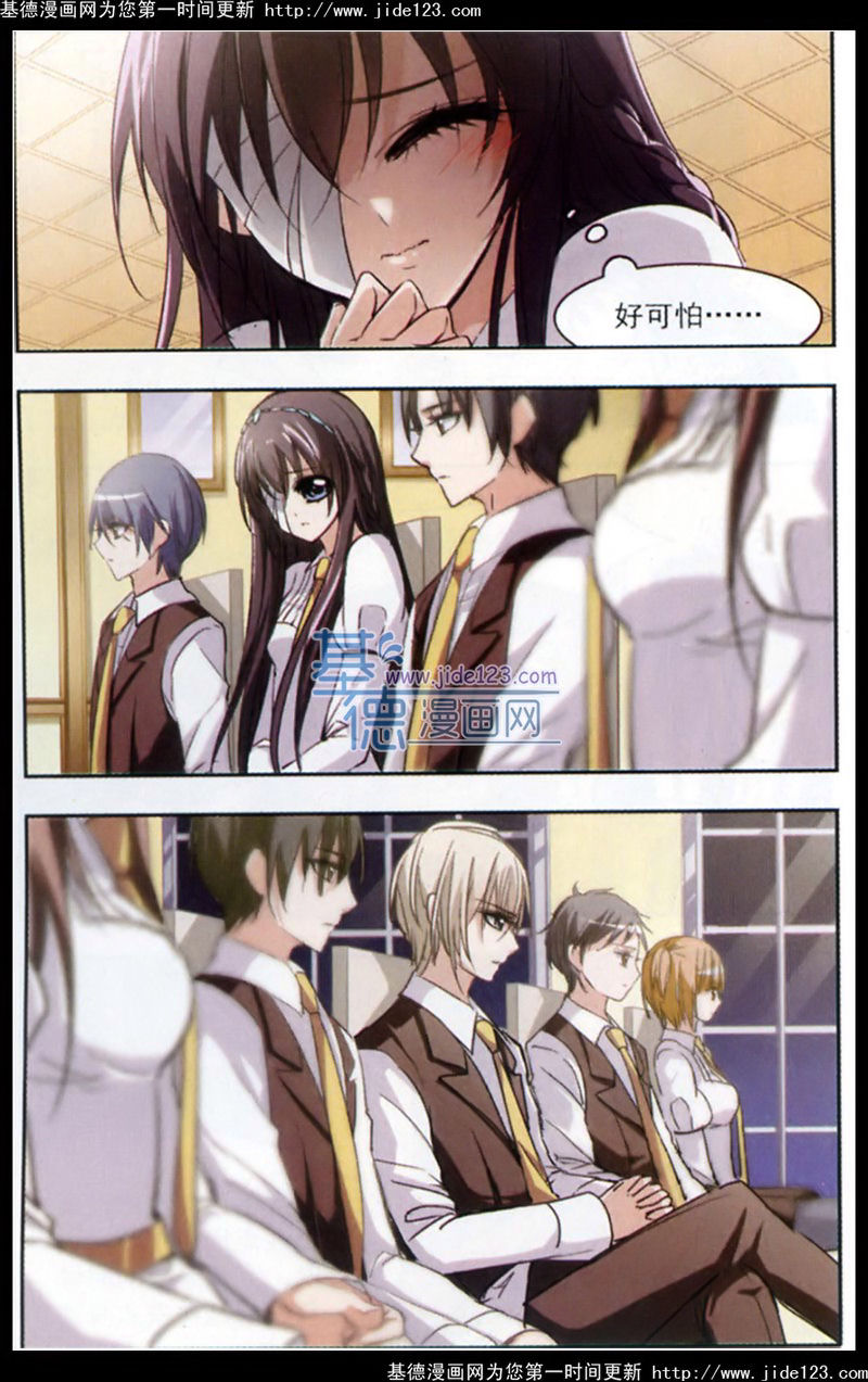 血族禁域 第17话 第8页