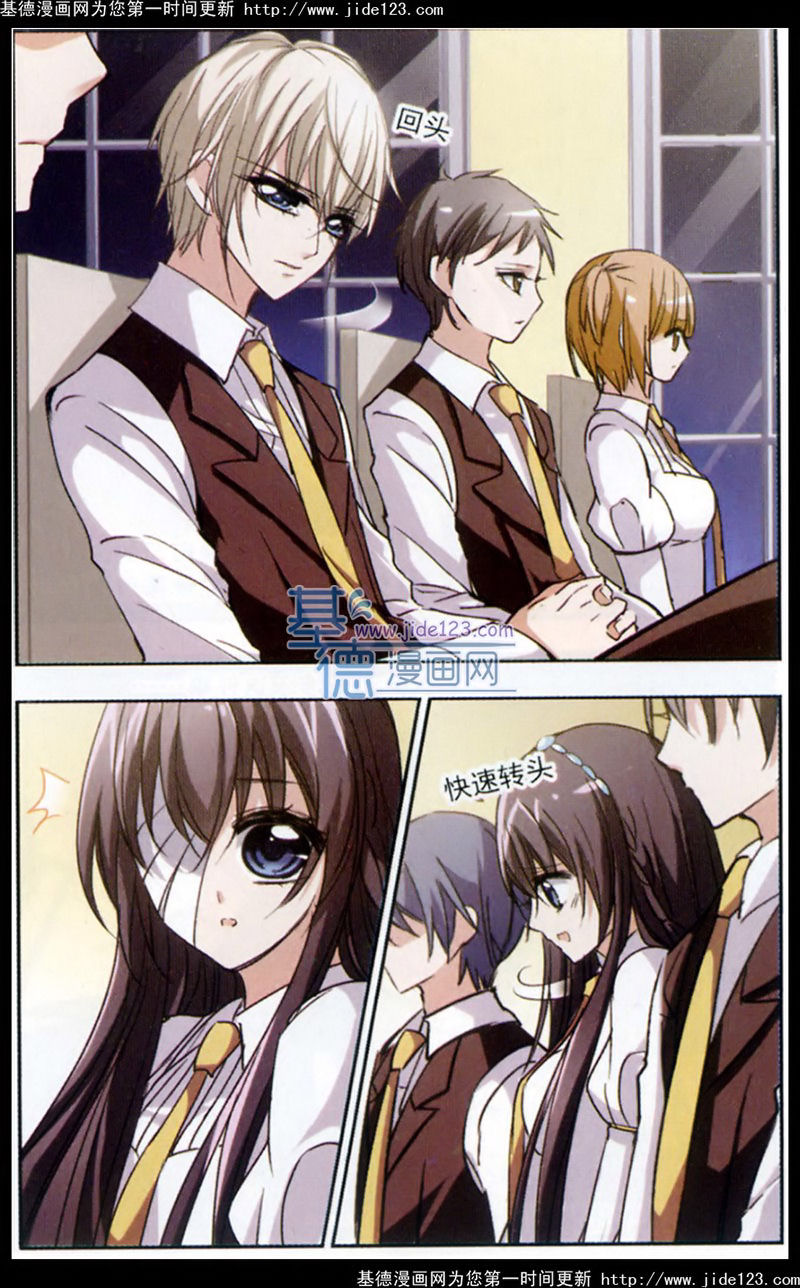 血族禁域 第17话 第9页