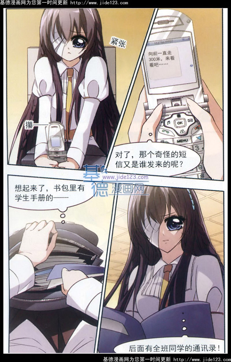 血族禁域 第17话 第10页