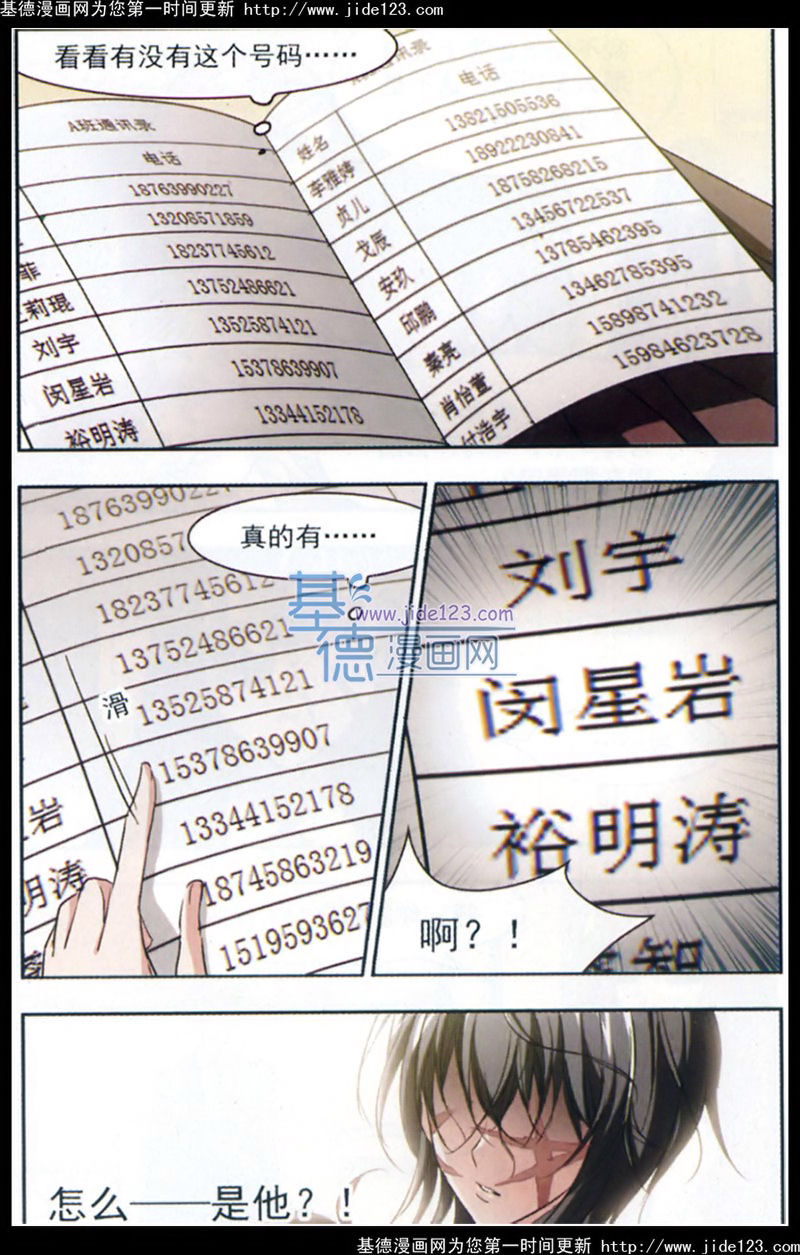 血族禁域 第17话 第11页