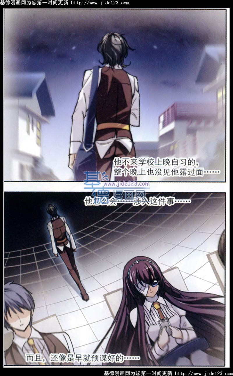 血族禁域 第17话 第12页