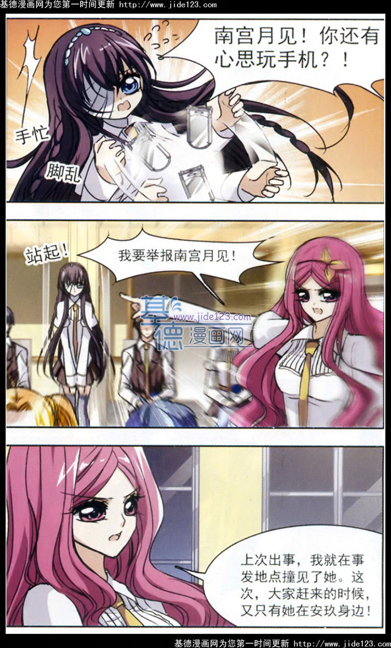 血族禁域 第17话 第13页