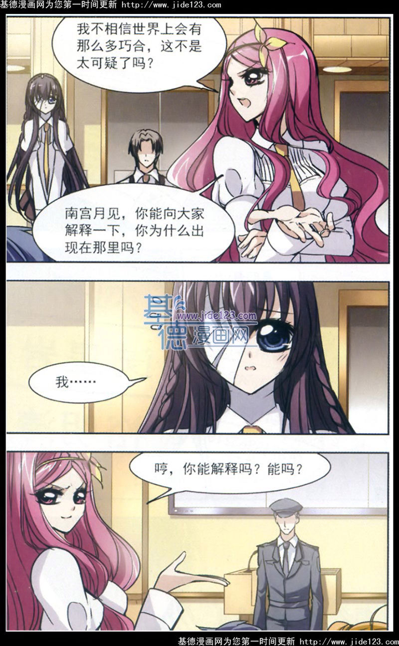 血族禁域 第17话 第14页