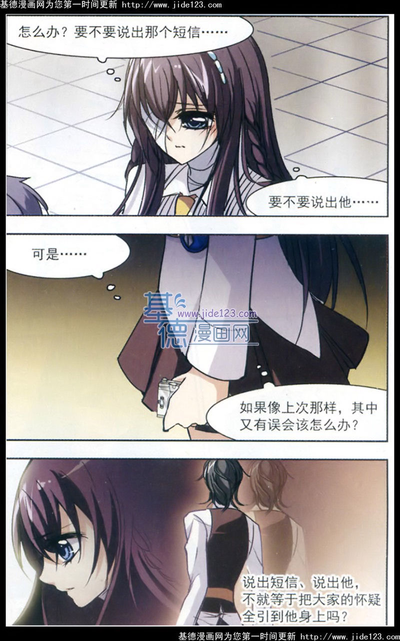 血族禁域 第17话 第15页