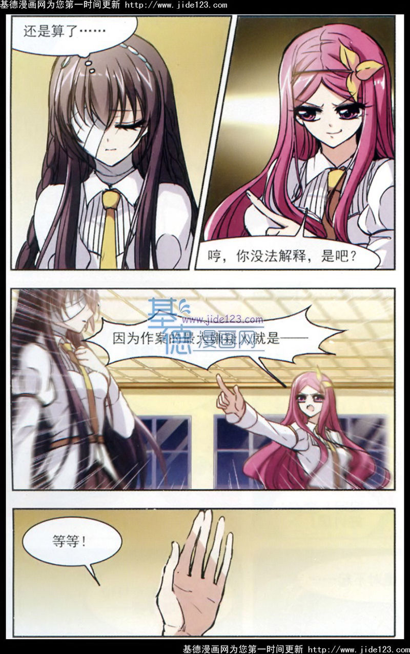 血族禁域 第17话 第16页