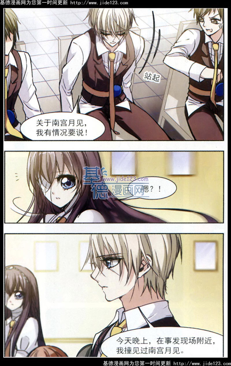 血族禁域 第17话 第17页