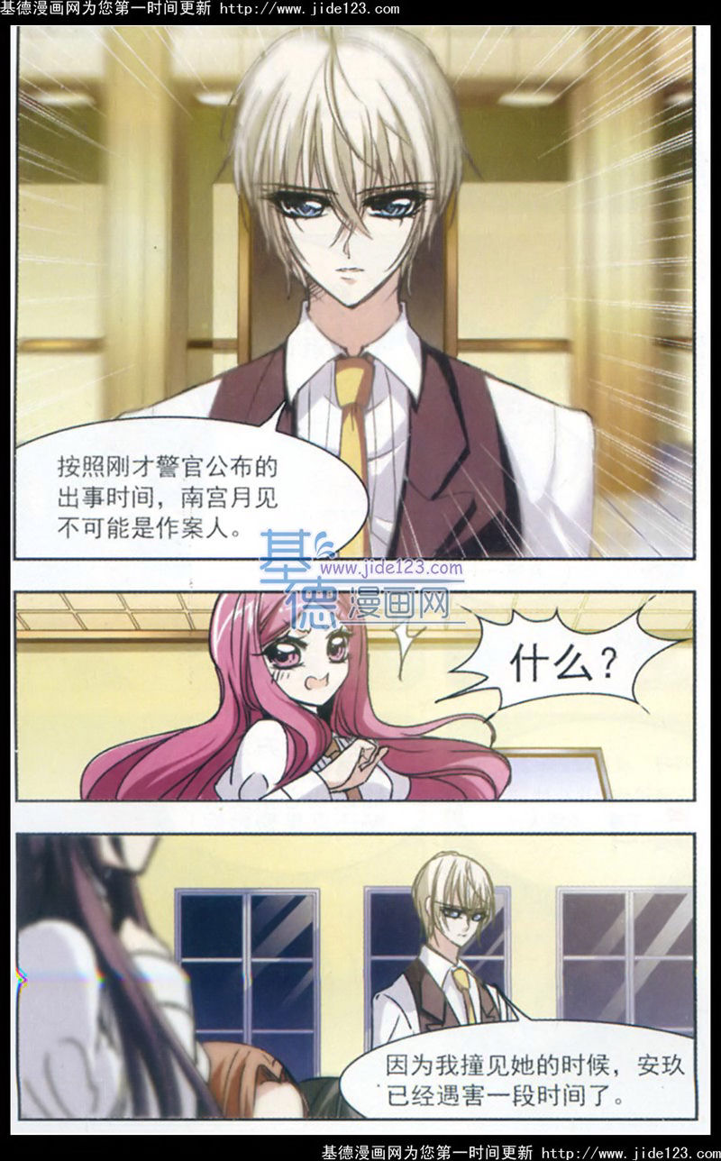 血族禁域 第17话 第18页