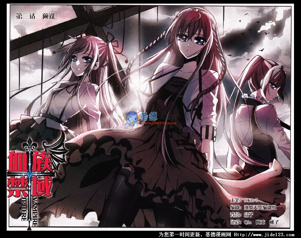 血族禁域 第2话 第0页
