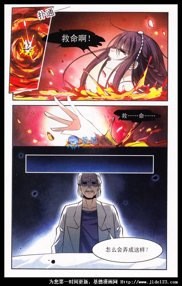 血族禁域第2话图