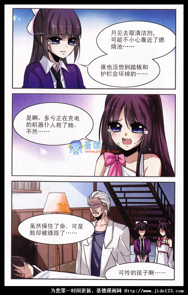 血族禁域 第2话 第2页