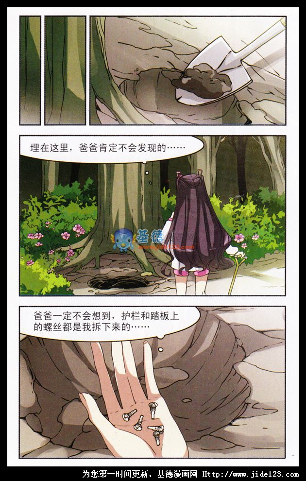 血族禁域 第2话 第3页