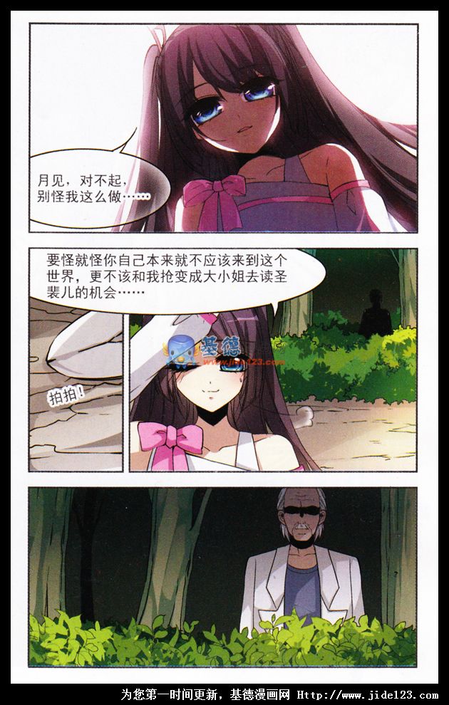 血族禁域 第2话 第4页