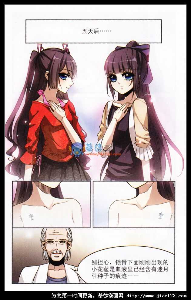 血族禁域第2话图