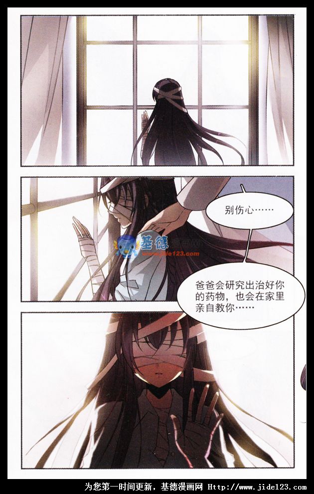 血族禁域第2话图