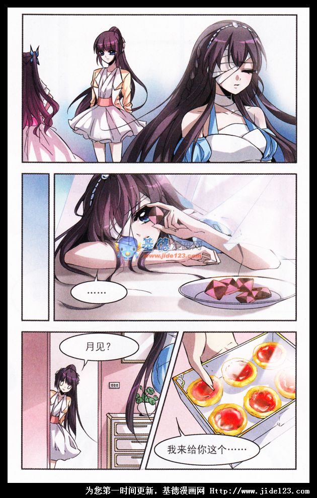 血族禁域第2话图