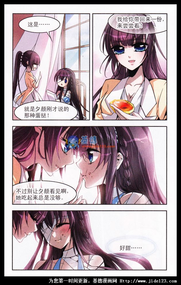 血族禁域第2话图