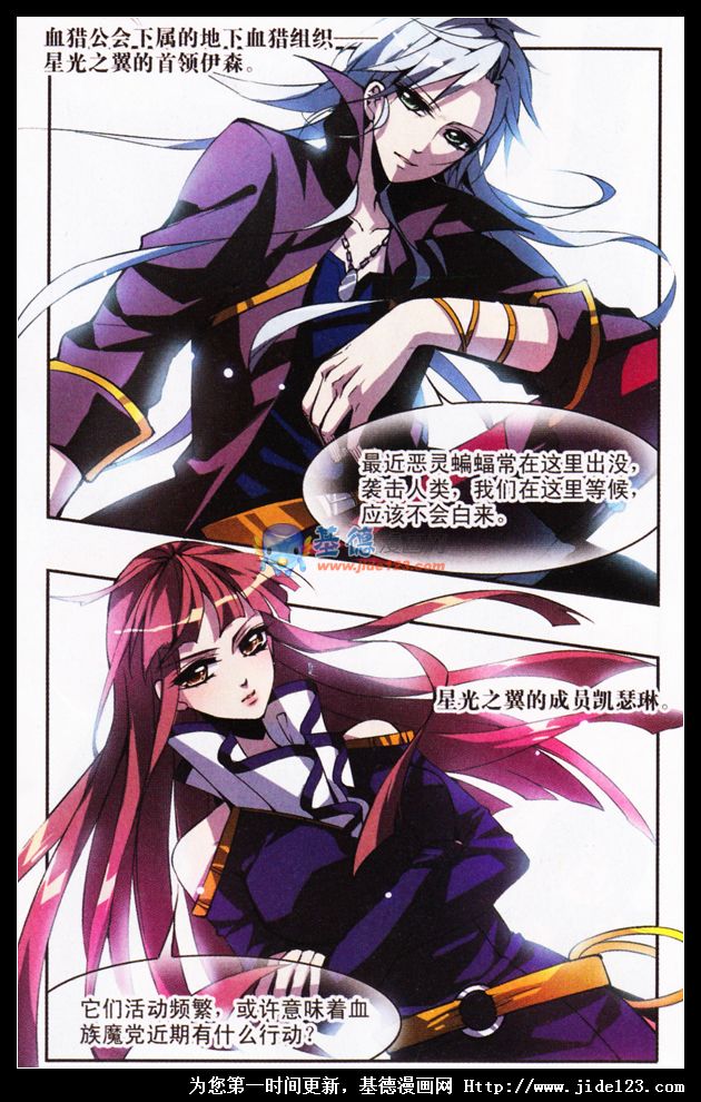 血族禁域第2话图