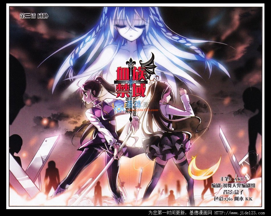 血族禁域第3话图