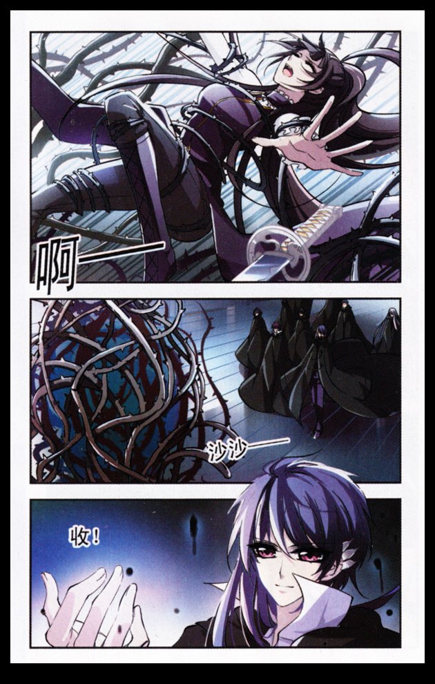 血族禁域 第8话 第1页