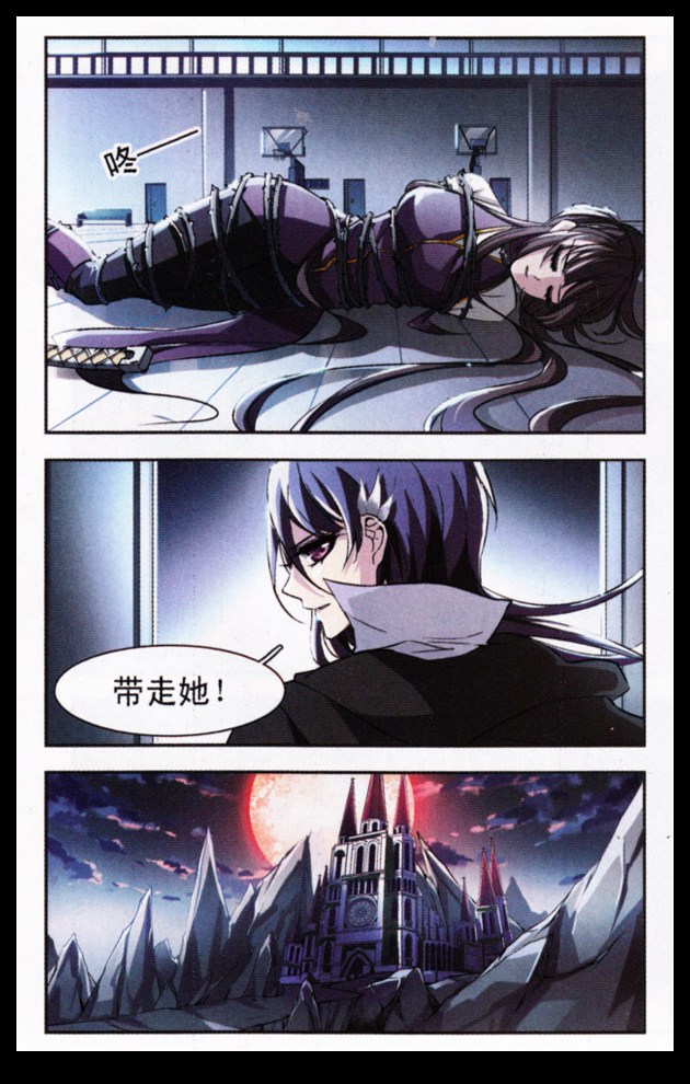 血族禁域 第8话 第2页