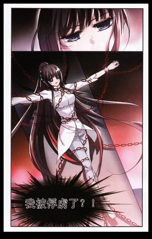 血族禁域 第8话 第3页