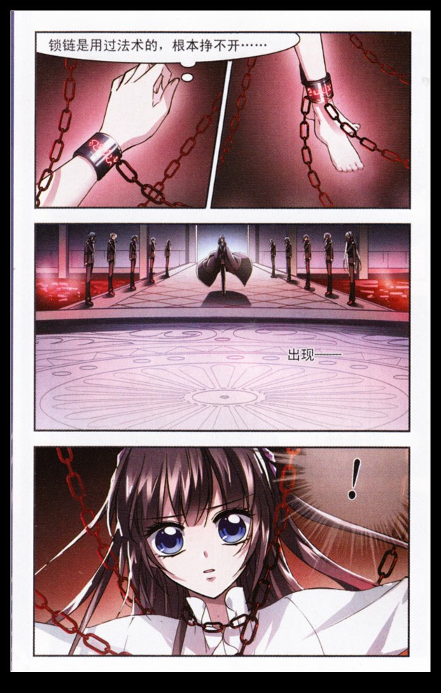 血族禁域 第8话 第4页