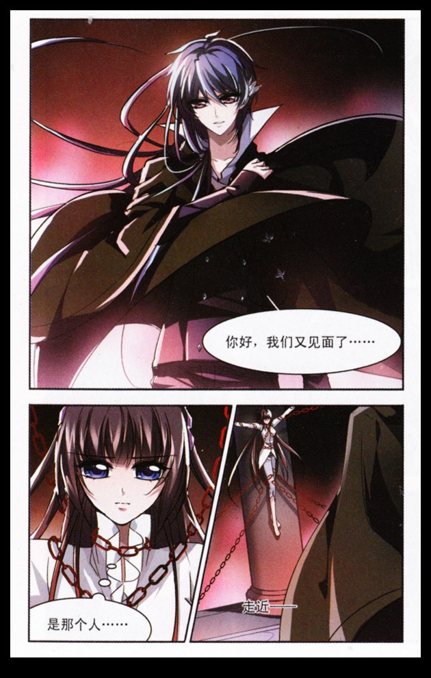 血族禁域 第8话 第5页