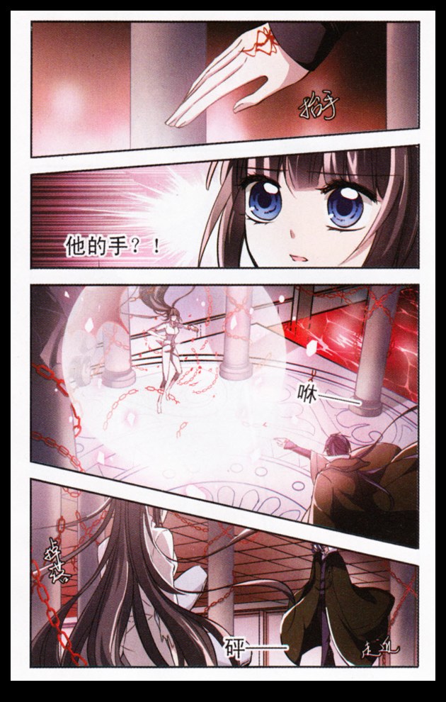 血族禁域 第8话 第6页