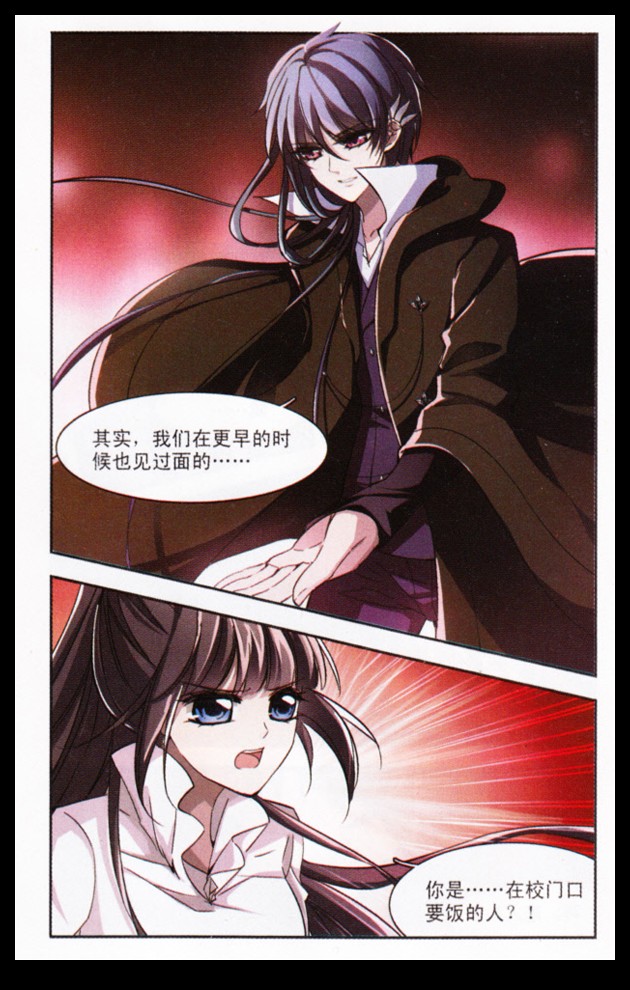 血族禁域第8话图