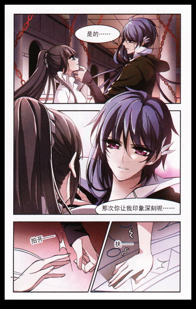 血族禁域第8话图