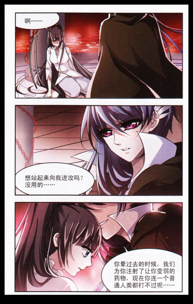 血族禁域第8话图