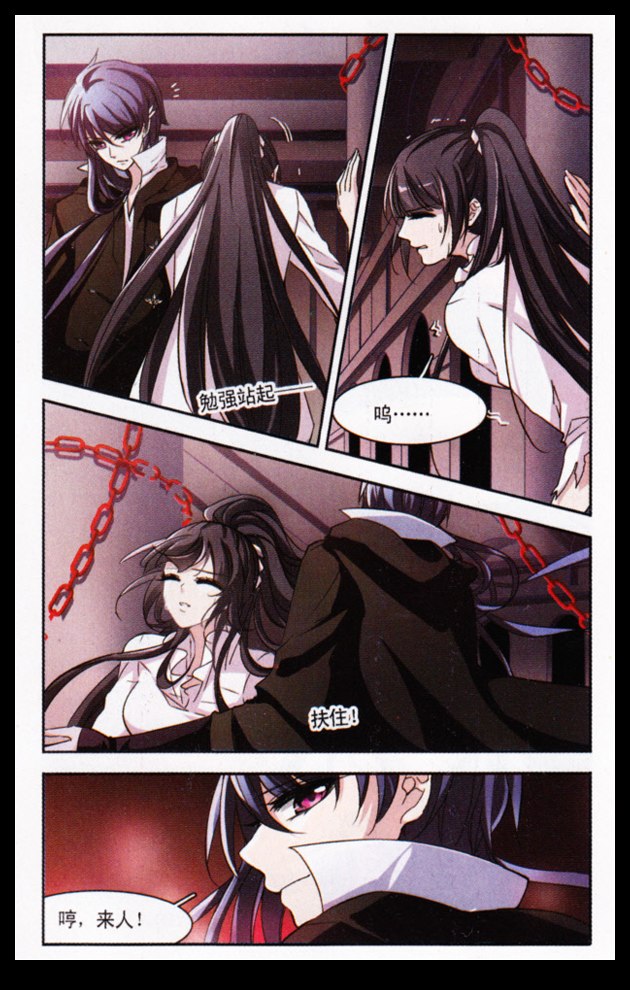 血族禁域第8话图