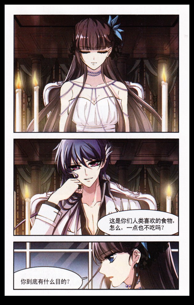 血族禁域 第8话 第12页